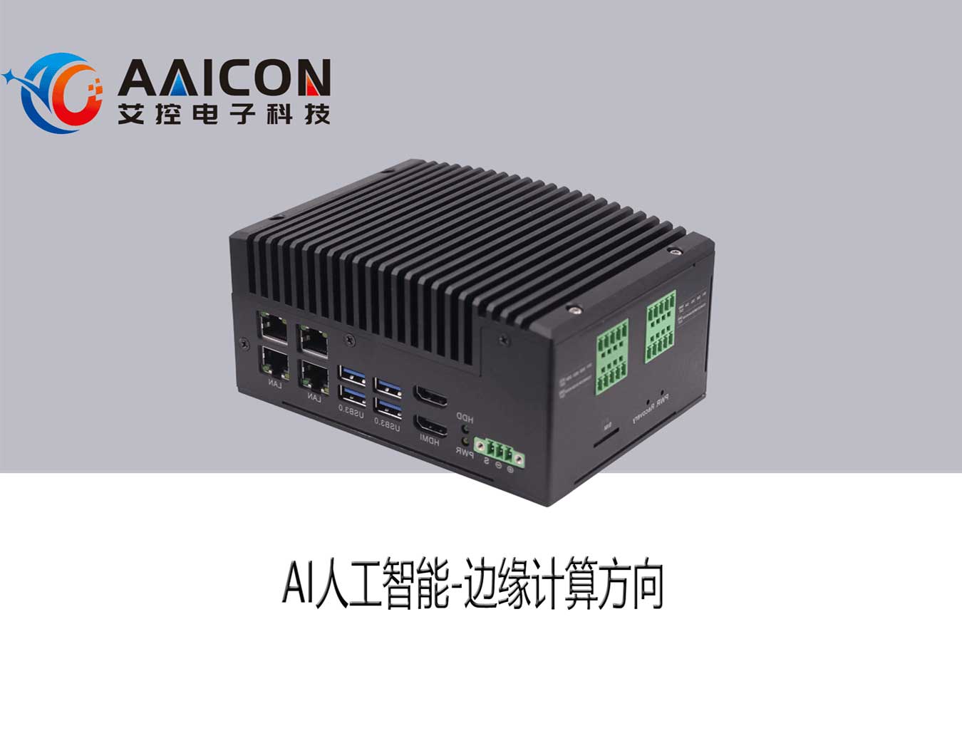 AES-200AI-NVIDIA技术支持-Mini