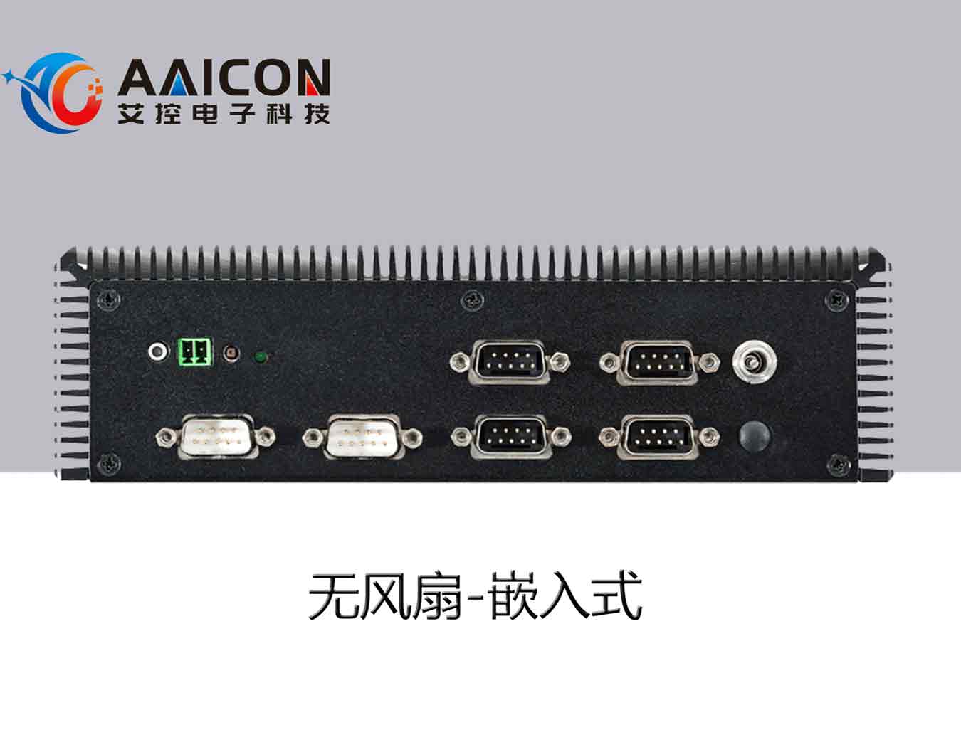 上海AES-6400-超宽温工控机