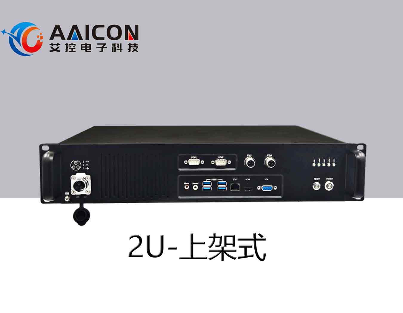 上海ATRS-6620-2U-通电自启工控机