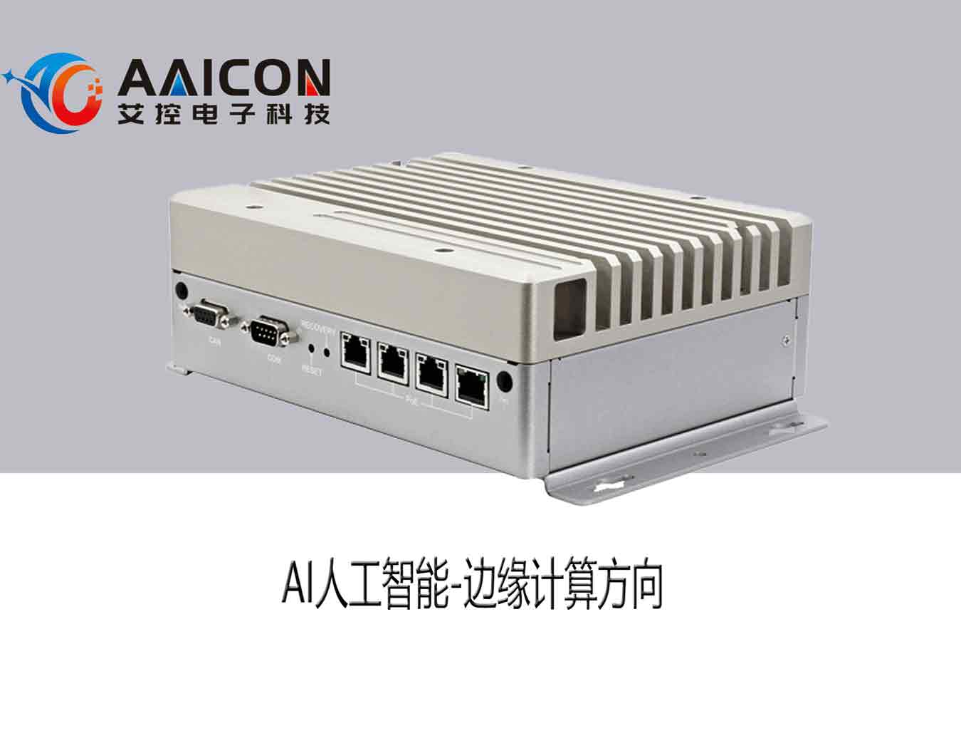 济南AIBOX-1151针脚全系工控机