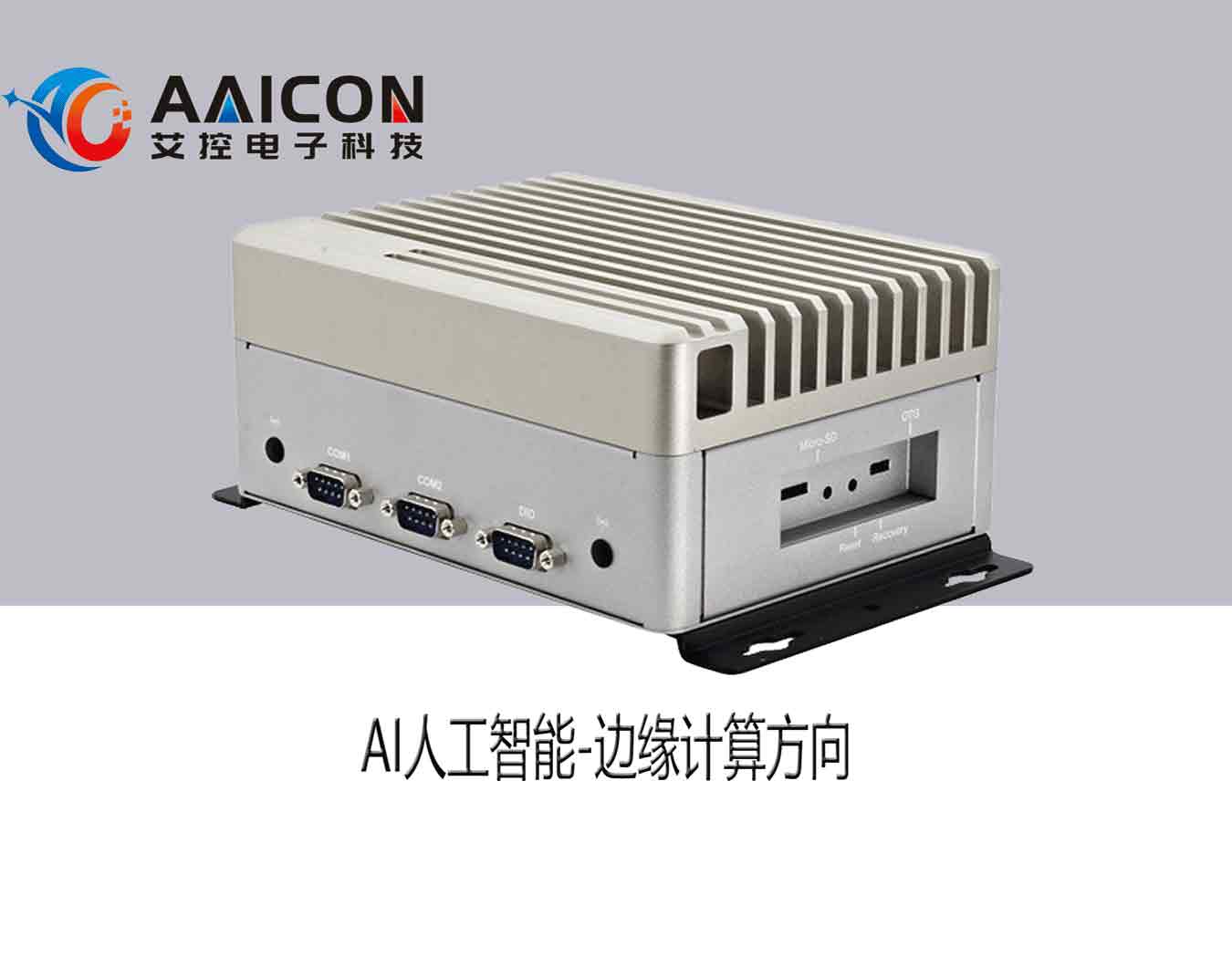济南AIBOX-1151针脚全系工控机