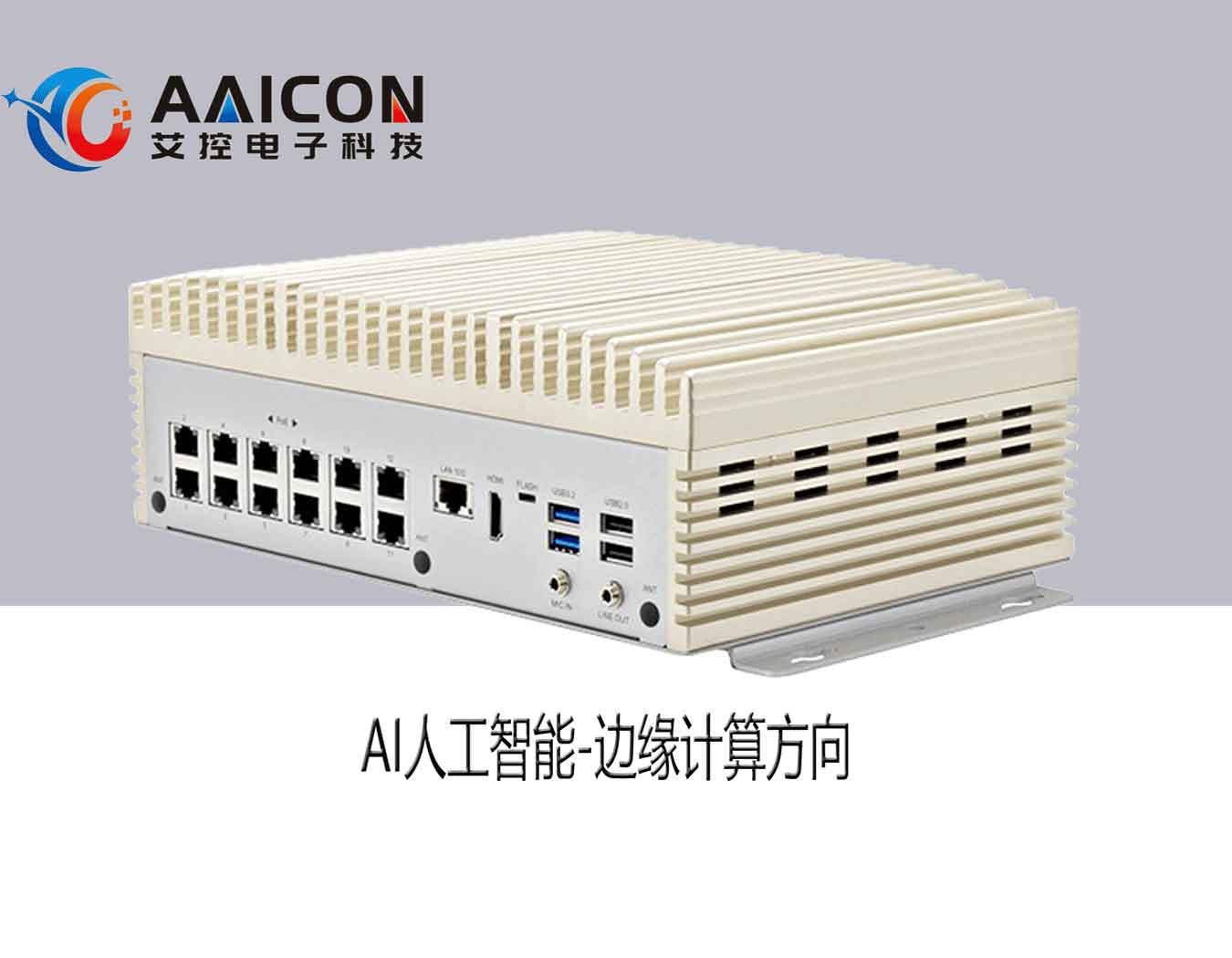 上海AIBOX-1151针脚全系工控机
