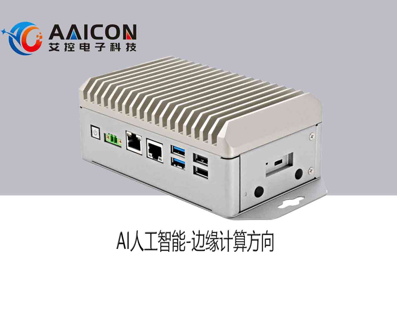 上海AIBOX-1151针脚全系工控机